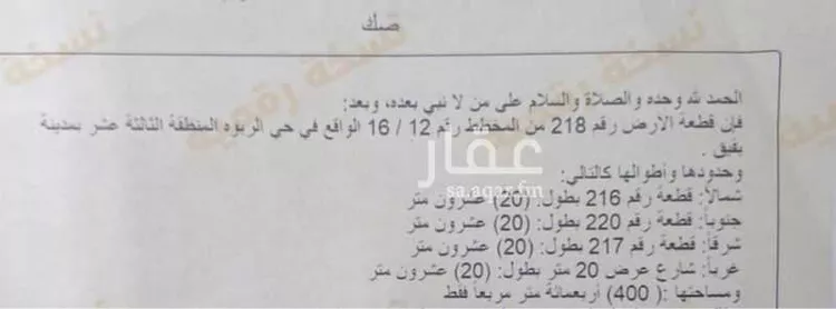 أرض للبيع في حي حي أشبيلية - بقيق, مدينة بقيق, المنطقة الشرقية