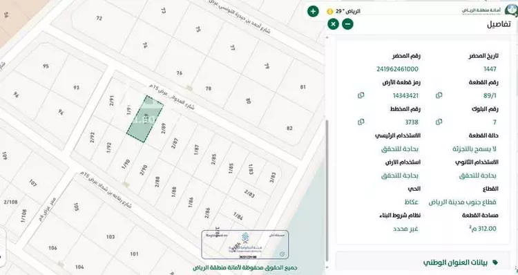 أرض للبيع في شارع العدواني, حي عكاظ, مدينة الرياض, منطقة الرياض صورة 2