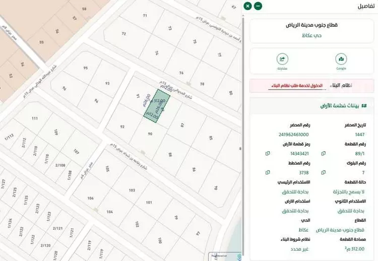 أرض للبيع في شارع أحمد بن حيدرة التونسي ، حي عكاظ ، الرياض ، منطقة الرياض صورة 2