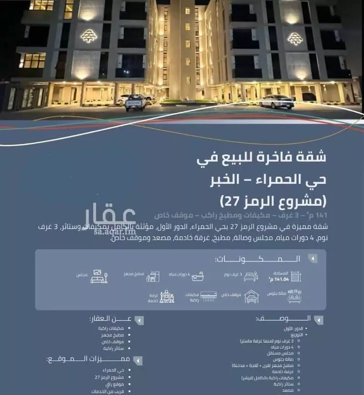 شقة للبيع في حي الحمراء, مدينة الخبر, المنطقة الشرقية 1 صورة