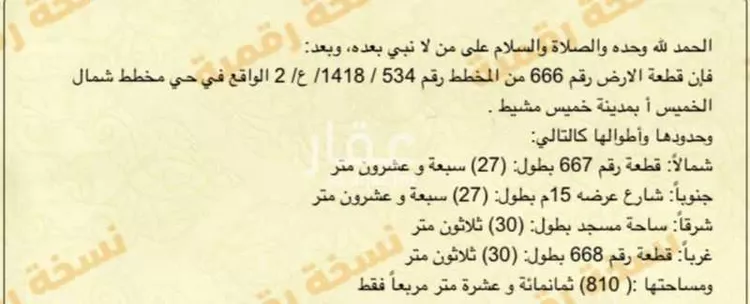 أرض للبيع في شارع حلل بنت محمد المشهدي ، حي الربوة ، خميس مشيط ، خميس مشيط