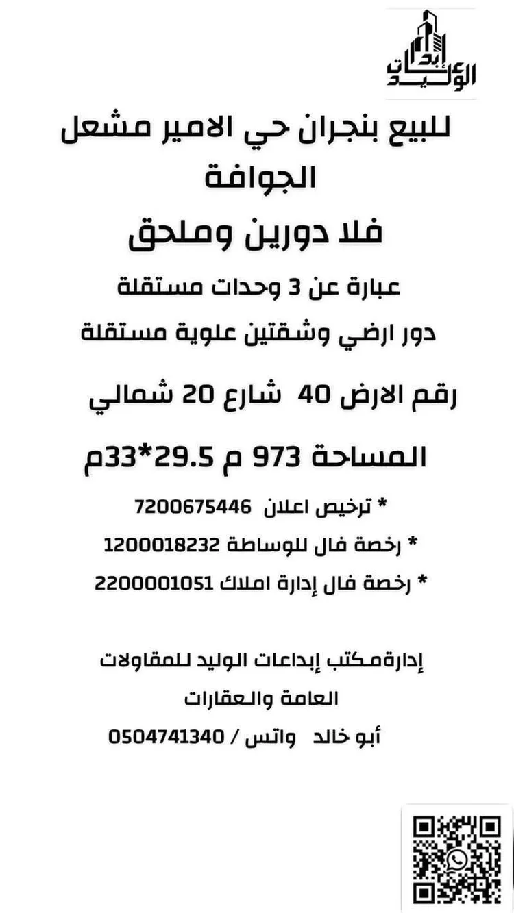 عمارة للبيع في شارع ابو البركات الجمال, حي الأمير مشعل, مدينة نجران, منطقة نجران