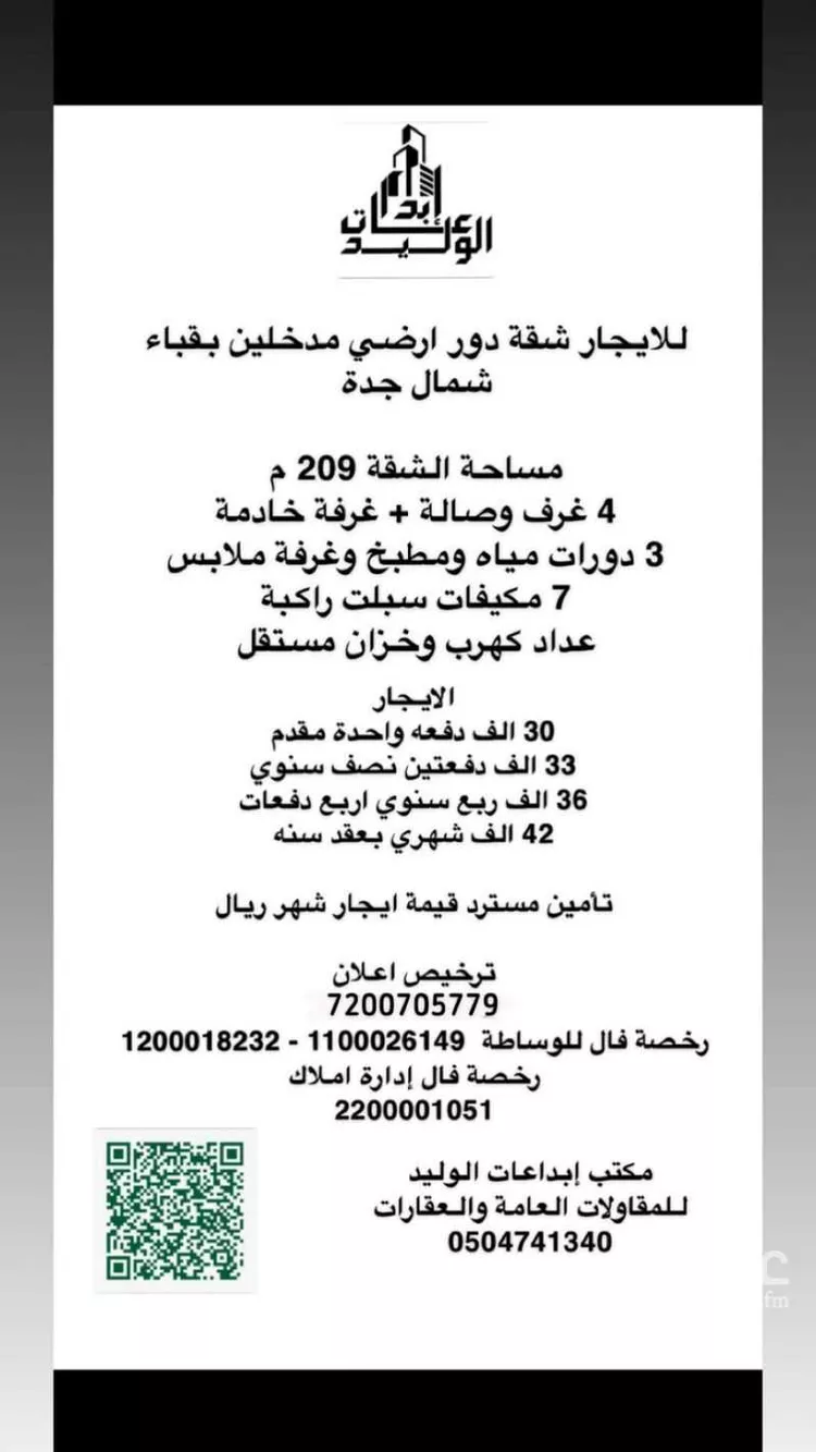 شقة للإيجار في شارع الحافظ السمعاني, حي قباء, مدينة جدة, منطقة مكة المكرمة صورة 4