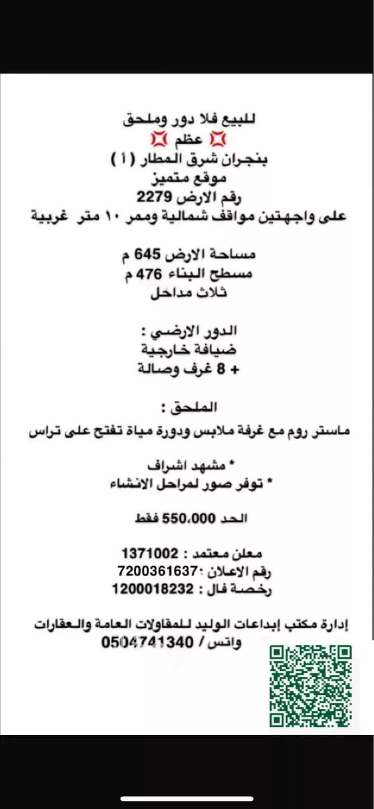 عمارة للبيع في شارع التميز, حي الروضة, مدينة نجران, منطقة نجران صورة 2