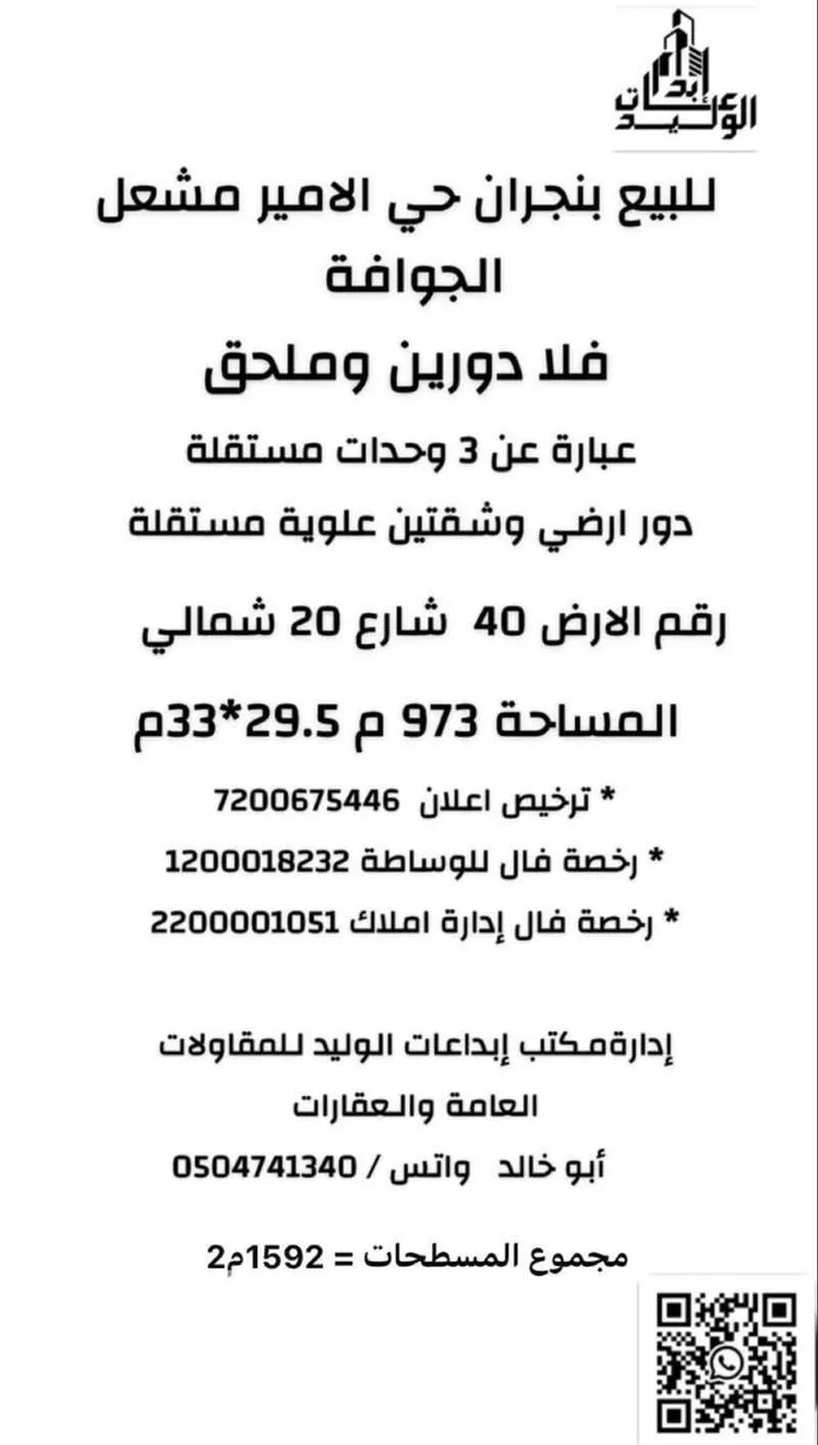 عمارة للبيع في شارع ابو البركات الجمال, حي الأمير مشعل, مدينة نجران, منطقة نجران صورة 3