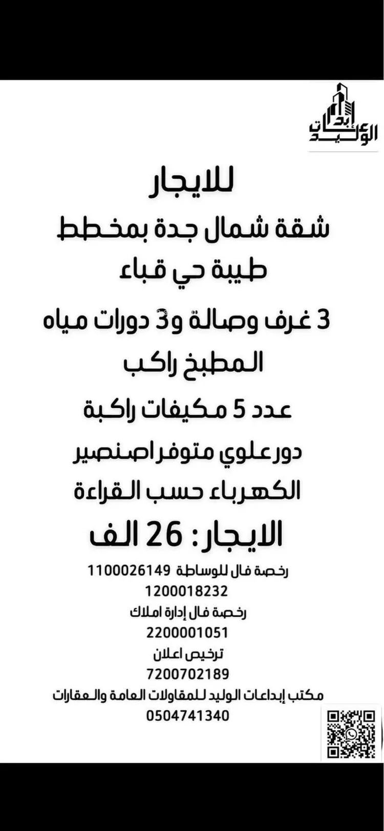 شقة للإيجار في شارع عسكر بن الحصين, حي قباء, مدينة جدة, منطقة مكة المكرمة صورة 2