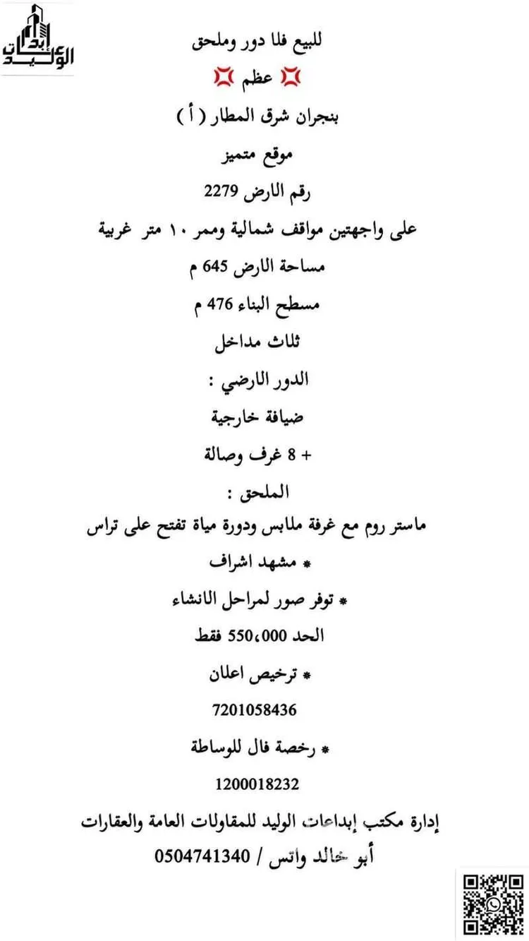 فيلا للبيع في شارع التميز, حي الروضة, مدينة نجران, منطقة نجران