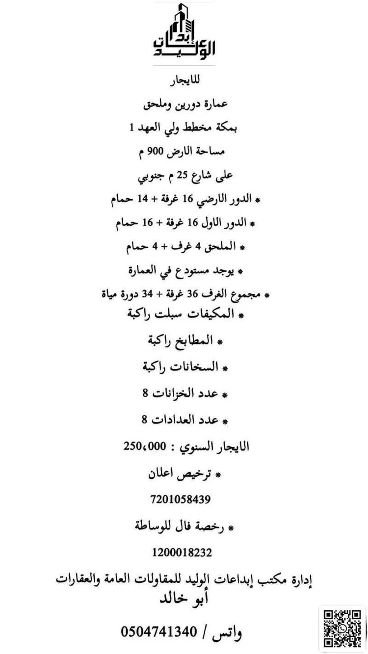 Building for Rent in Mecca King Fahd صورة 2