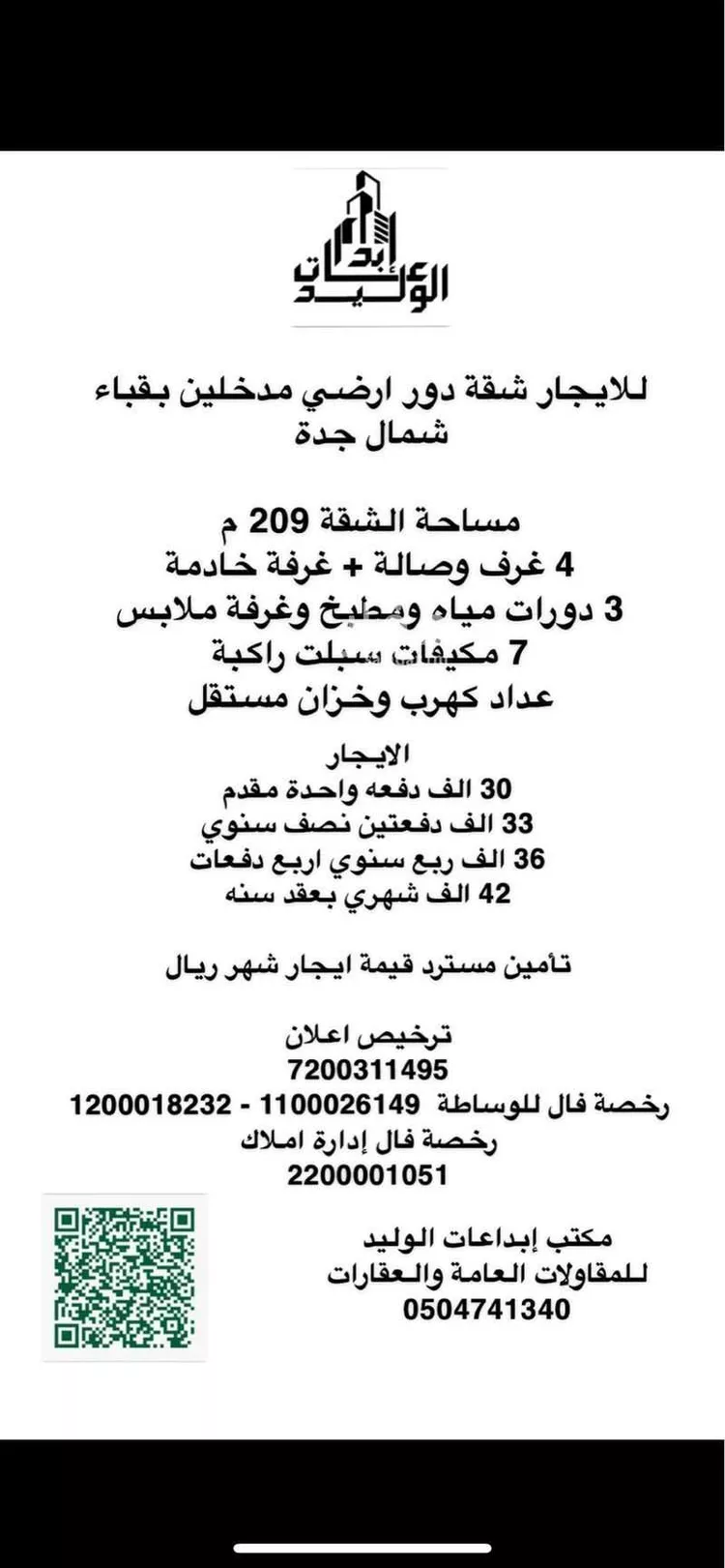 شقة للإيجار في شارع الحافظ السمعاني, حي قباء, مدينة جدة, منطقة مكة المكرمة