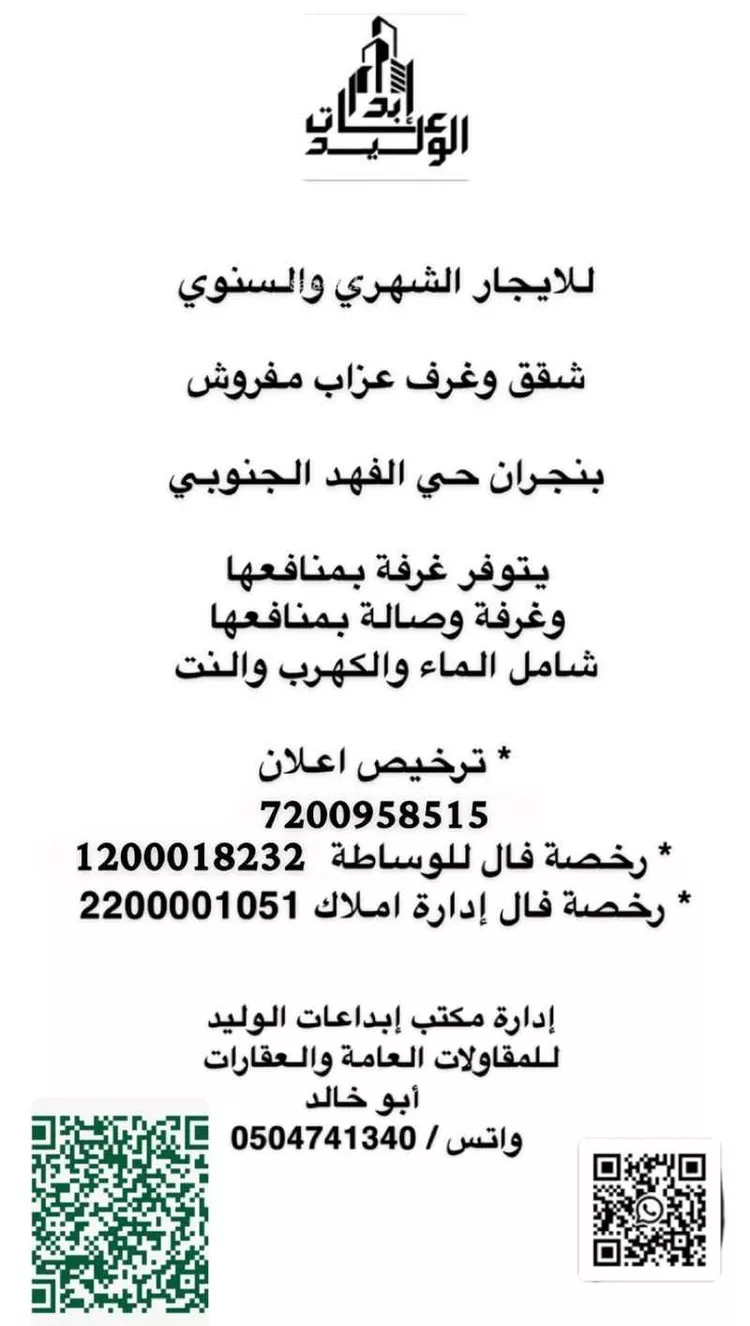 شقة للإيجار في شارع صلاح الدين الايوبي, حي الفهد, مدينة نجران, منطقة نجران