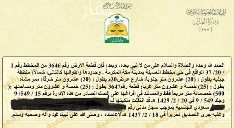 أرض للبيع في شارع حبيبه بنت عقبه بن الحجاج رضي الله عنها, حي العسيلة, مدينة مكه المكرمه, منطقة مكة المكرمة صورة 3