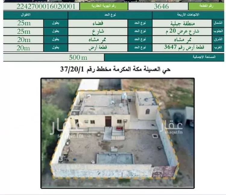 أرض للبيع في شارع حبيبه بنت عقبه بن الحجاج رضي الله عنها, حي العسيلة, مدينة مكة المكرمة, منطقة مكة المكرمة