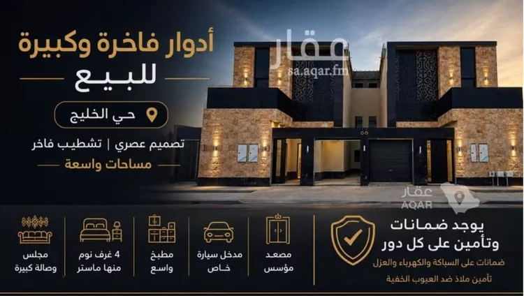 Floor for Sale in Riyadh Al Khaleej 9