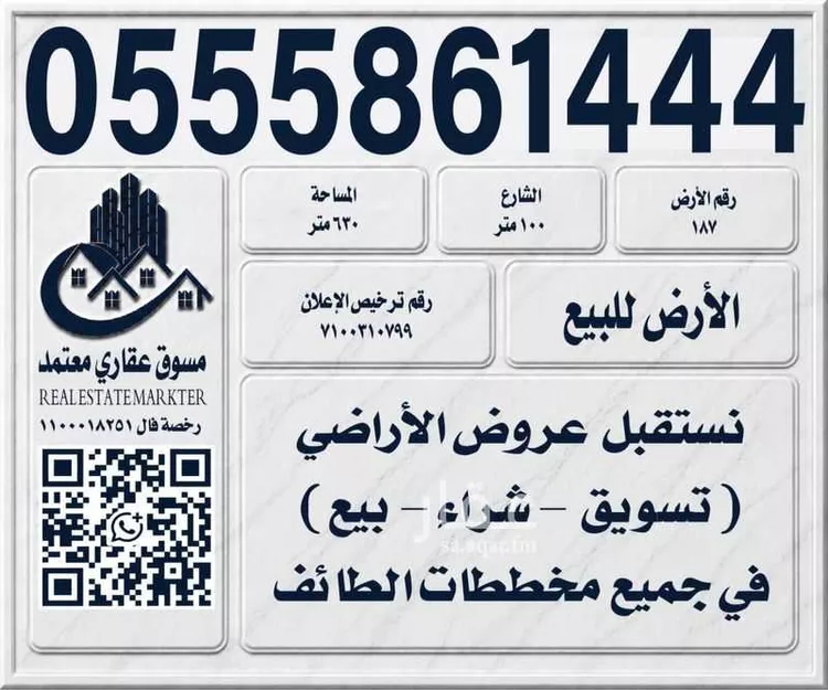 Land for Sale in Taif Jubrah صورة 3