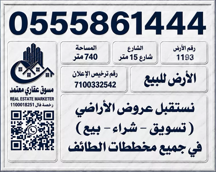 أرض للبيع في حي الجودية, مدينة الطائف, منطقة مكة المكرمة 4