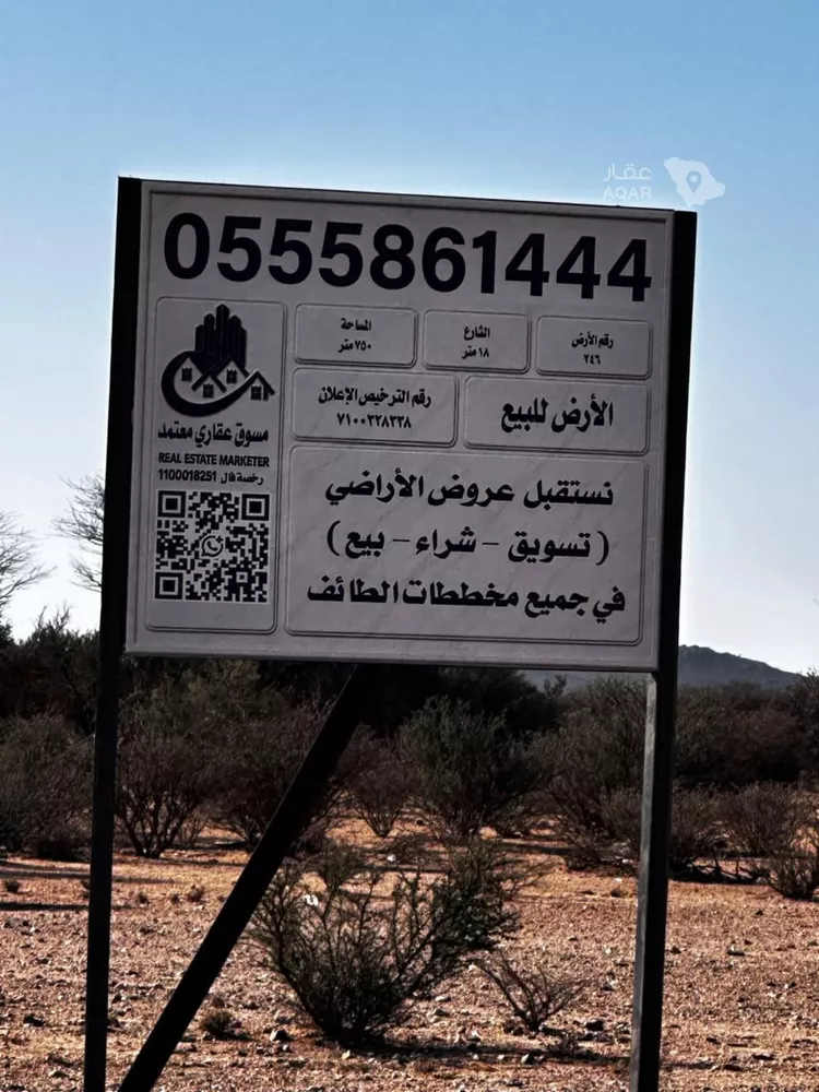 Land for Sale in Taif Jubrah 4