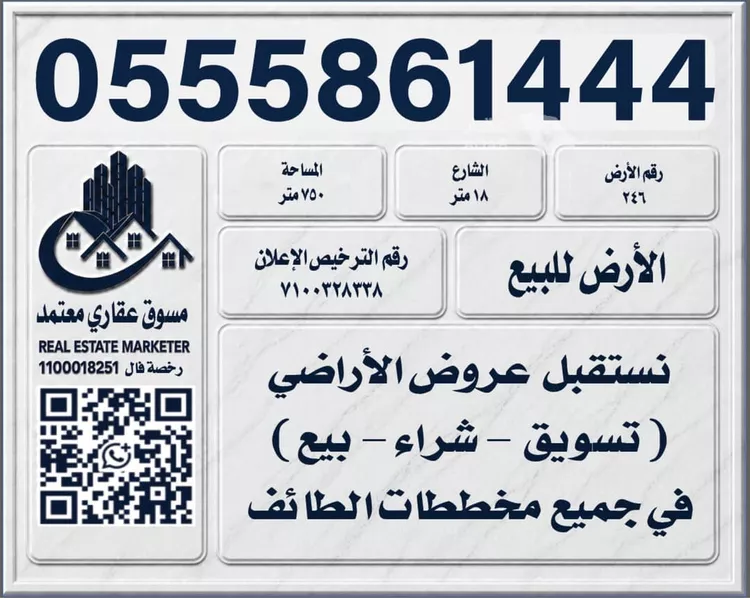 Land for Sale in Taif Jubrah 7