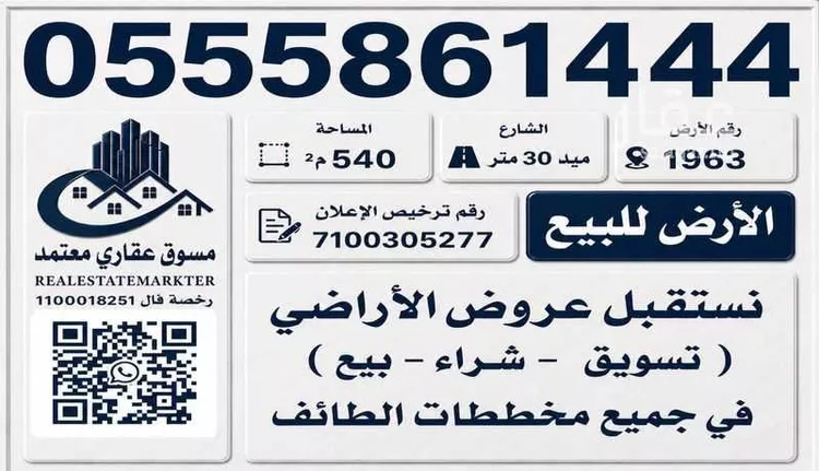 أرض للبيع في حي الجودية, مدينة الطائف, منطقة مكة المكرمة صورة 2