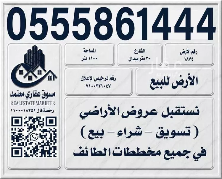 Land for Sale in Taif Jubrah 7