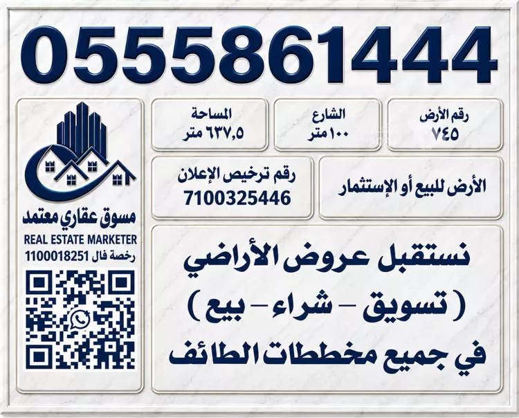 Land for Sale in Taif Jubrah 7