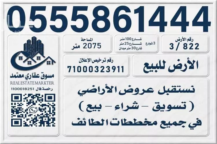 أرض للبيع في شارع ثلاث شوارع شارع 100 وشارع 25 وشارع 30 ميدان , حي الجودية, مدينة الطائف, منطقة مكة المكرمة