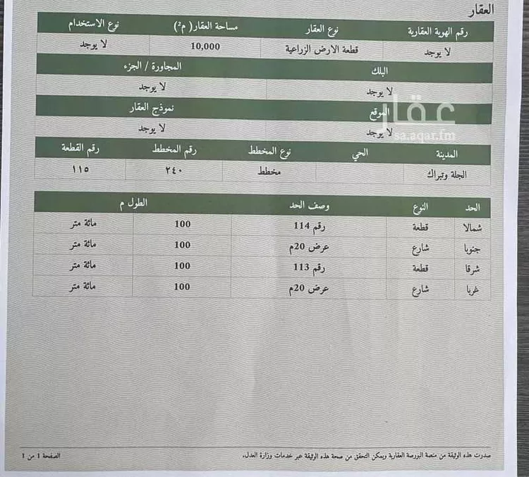 أرض للبيع في الجديدة ، القويعية
