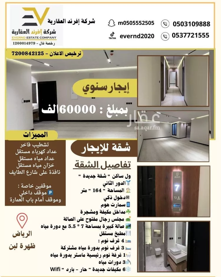 شقة للإيجار في شارع الجنادريه, حي ظهرة لبن, مدينة الرياض, منطقة الرياض صورة 5