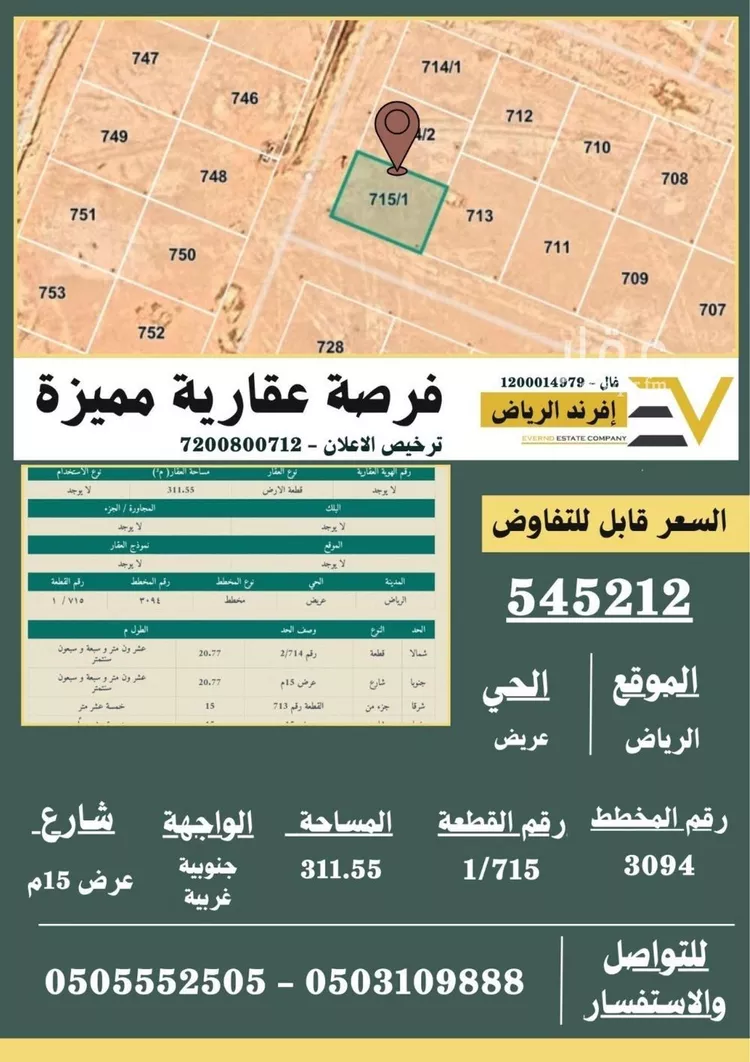 أرض للبيع في شارع عريض , حي عريض, مدينة الرياض, منطقة الرياض صورة 2