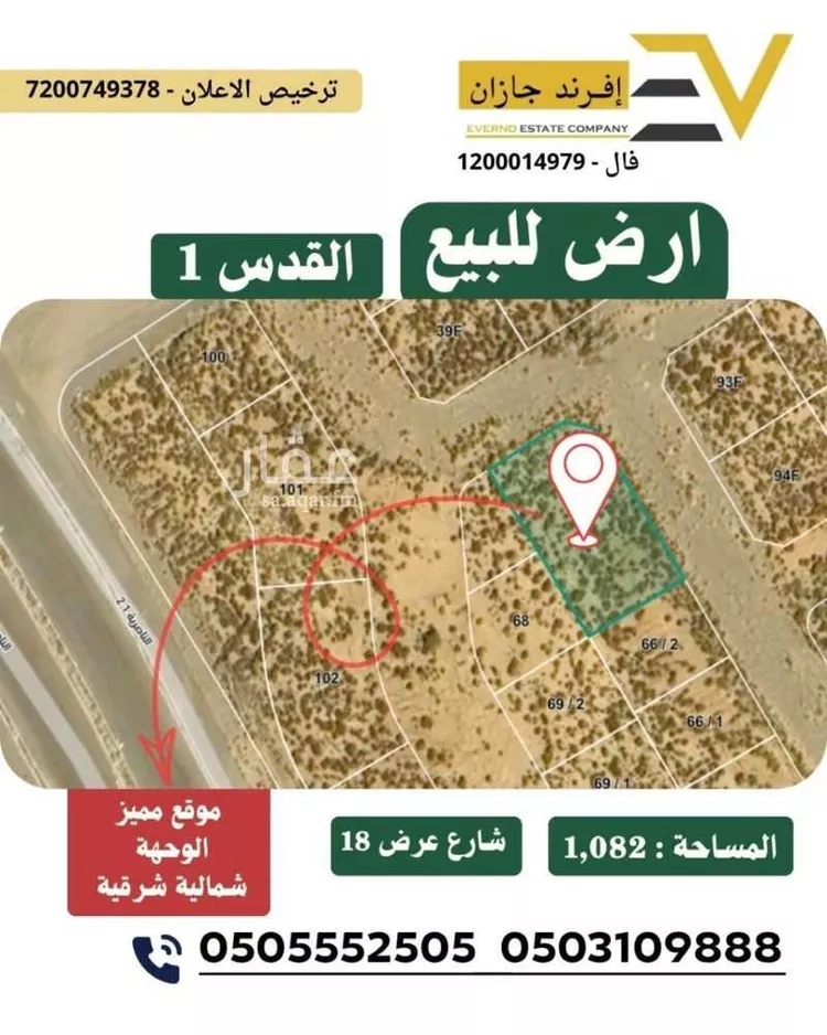 أرض للبيع في شارع ضاحية المالك عبدالله, حي القدس 1, مدينة جازان, منطقة جازان