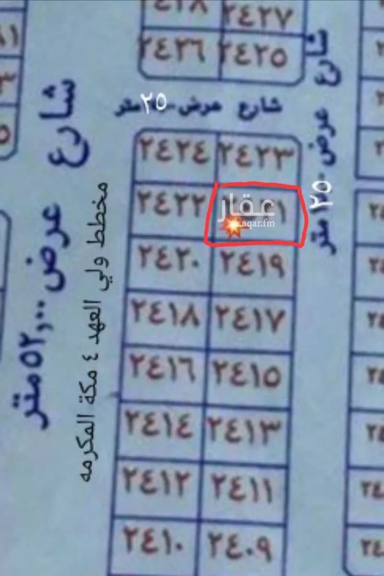 أرض للبيع في شارع الحارث بن أوس الثقفي, حي الفلق الجديد, مدينة مكة المكرمة, منطقة مكة المكرمة صورة 2