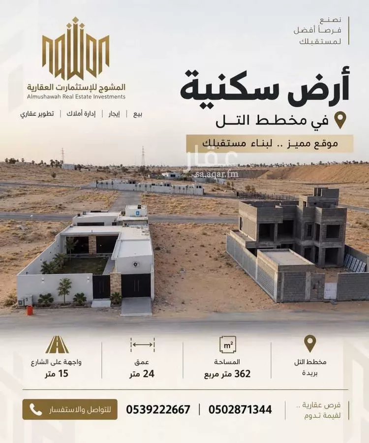 Land for Sale in Buraydah An Nassar