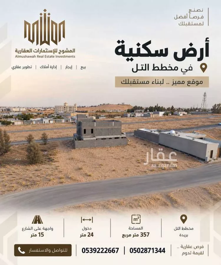 Land for Sale in Buraydah An Nassar