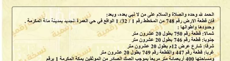 أرض للبيع في شارع الدويمة ، حي العمرة الجديدة ، مكة ، منطقة مكة المكرمة