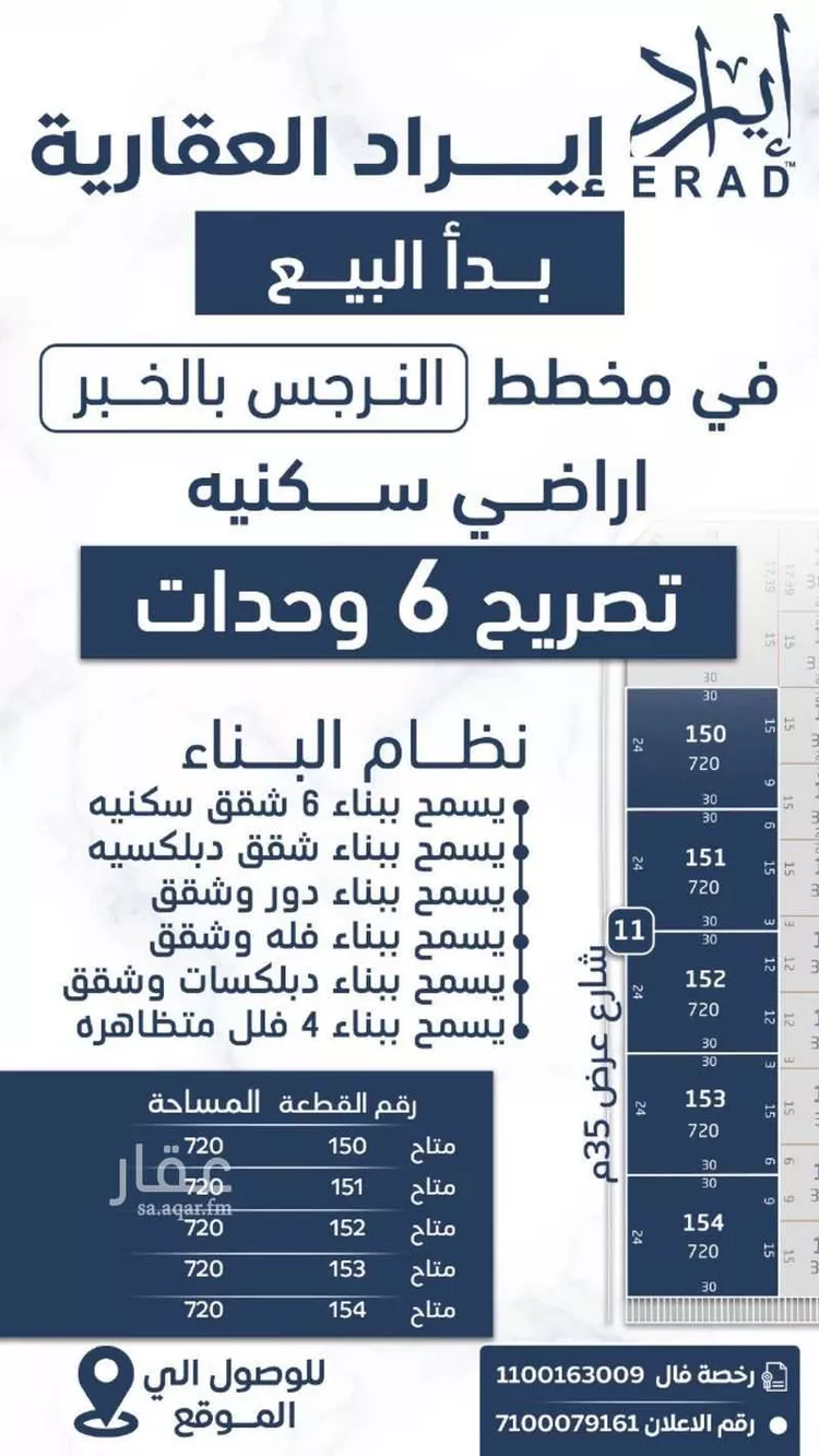 أرض للبيع في شارع ربيعة بن السكن, حي الأمواج, مدينة الخبر, المنطقة الشرقية