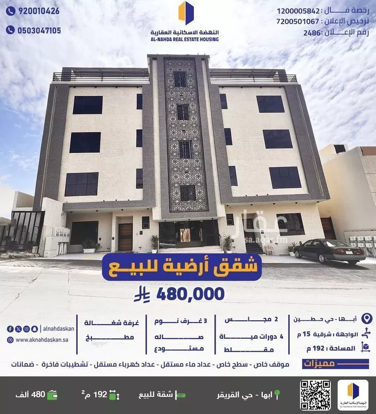 شقة للبيع في شارع حطين, حي الروابي, مدينة ابها, منطقة عسير