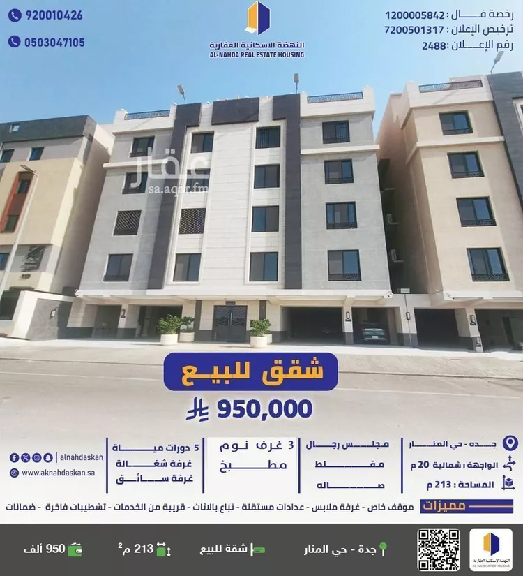 شقة للبيع في شارع المنار 9, حي المنار, مدينة جدة, منطقة مكة المكرمة