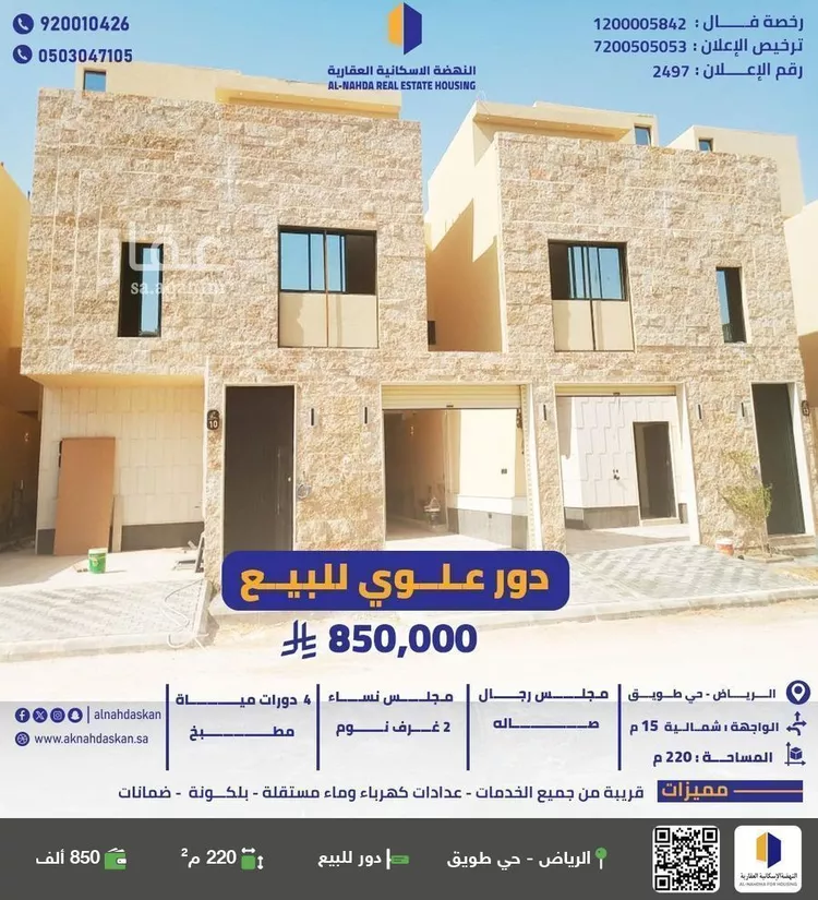 دور للبيع في شارع إسماعيل بن إبراهيم الربعي, حي طويق, مدينة الرياض, منطقة الرياض