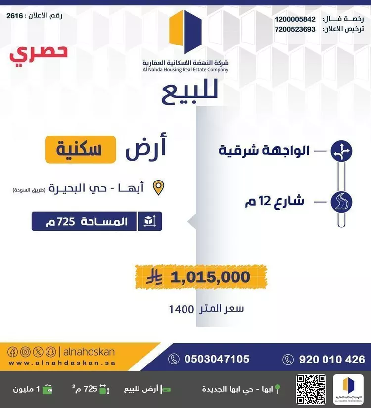 أرض للبيع في حي البحيرة, مدينة ابها, منطقة عسير