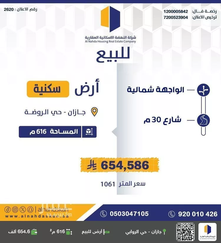 أرض للبيع في شارع مكة المكرمة, حي الروضة, مدينة جازان, منطقة جازان