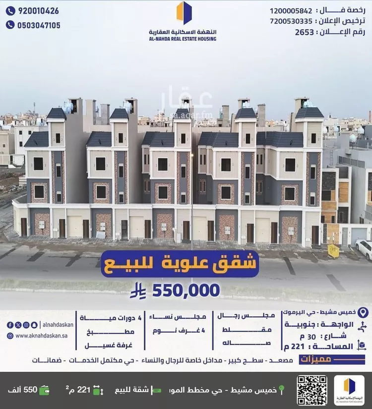 شقة للبيع في شارع انس ابن عباس, حي اليرموك, مدينة خميس مشيط, منطقة عسير