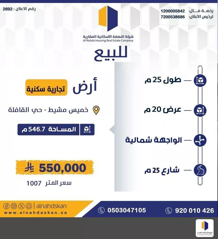 أرض للبيع في شارع الشارع العام , حي القافلة, مدينة خميس مشيط, منطقة عسير