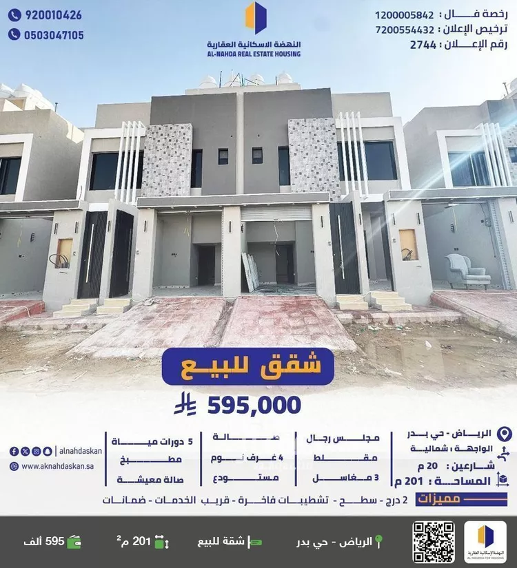 شقة للبيع في حي بدر, مدينة الرياض, منطقة الرياض