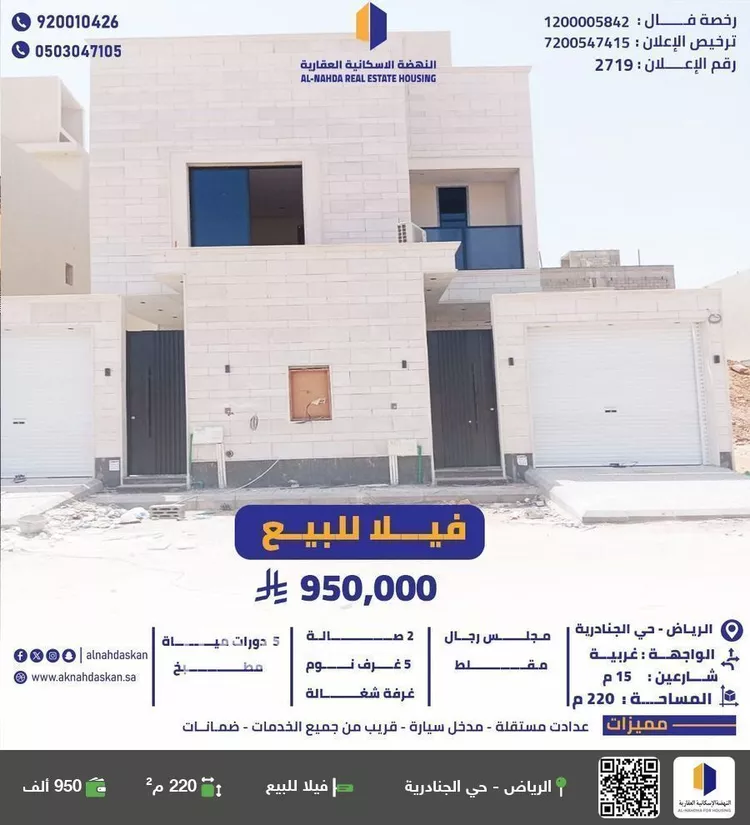 فيلا للبيع في حي الجنادرية, مدينة الرياض, منطقة الرياض