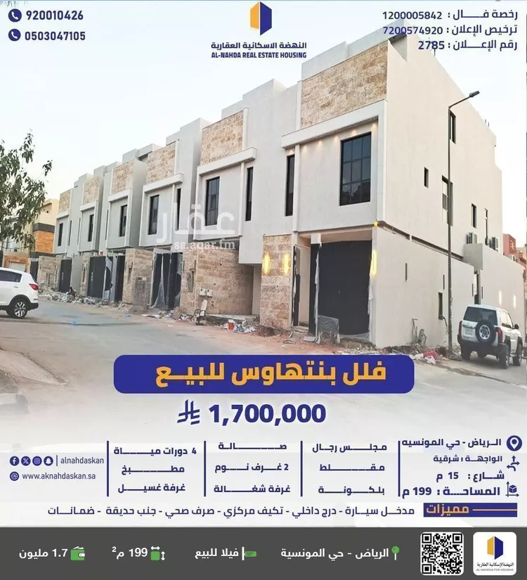 فيلا للبيع في شارع رقم 476, حي المونسية, مدينة الرياض, منطقة الرياض