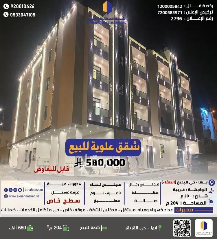 شقة للبيع في شارع بنو كنانة, حي الصفاء, مدينة ابها, منطقة عسير