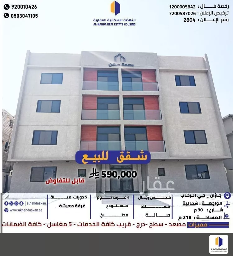 شقة للبيع في شارع الامير ثامر بن عبدالعزيز, حي الرحاب 2, مدينة جازان, منطقة جازان