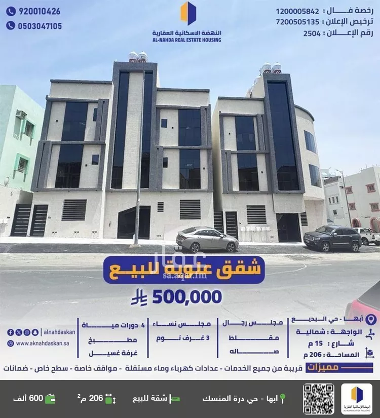 شقة للبيع في شارع 9 الصفا, حي الصفاء, مدينة ابها, منطقة عسير