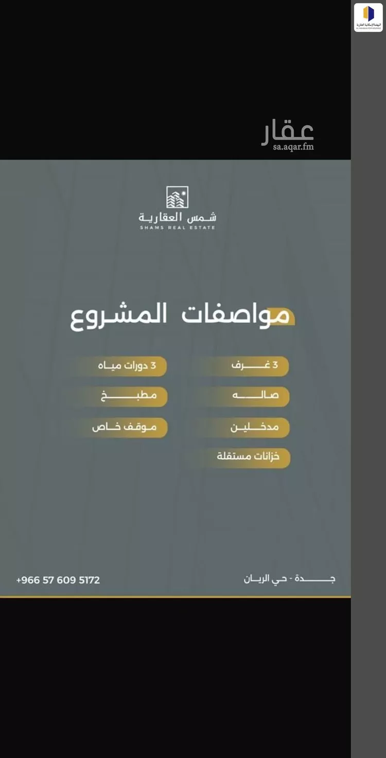 شقة للبيع في شارع ابن بلبان, حي الريان, مدينة جدة, منطقة مكة المكرمة صورة 3
