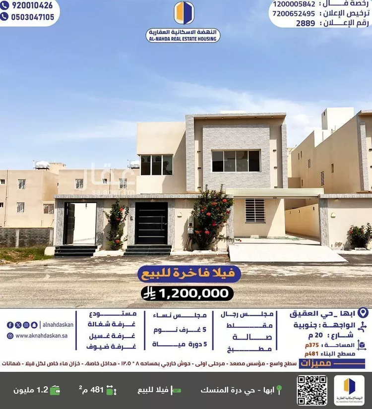 فيلا للبيع في شارع شارع الزنجبيل, حي العقيق, مدينة ابها, منطقة عسير