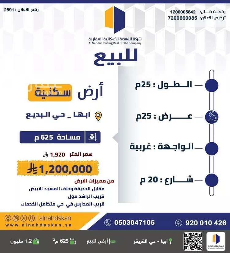 أرض للبيع في شارع شارع  الحسين بن علي, حي الصفاء, مدينة ابها, منطقة عسير